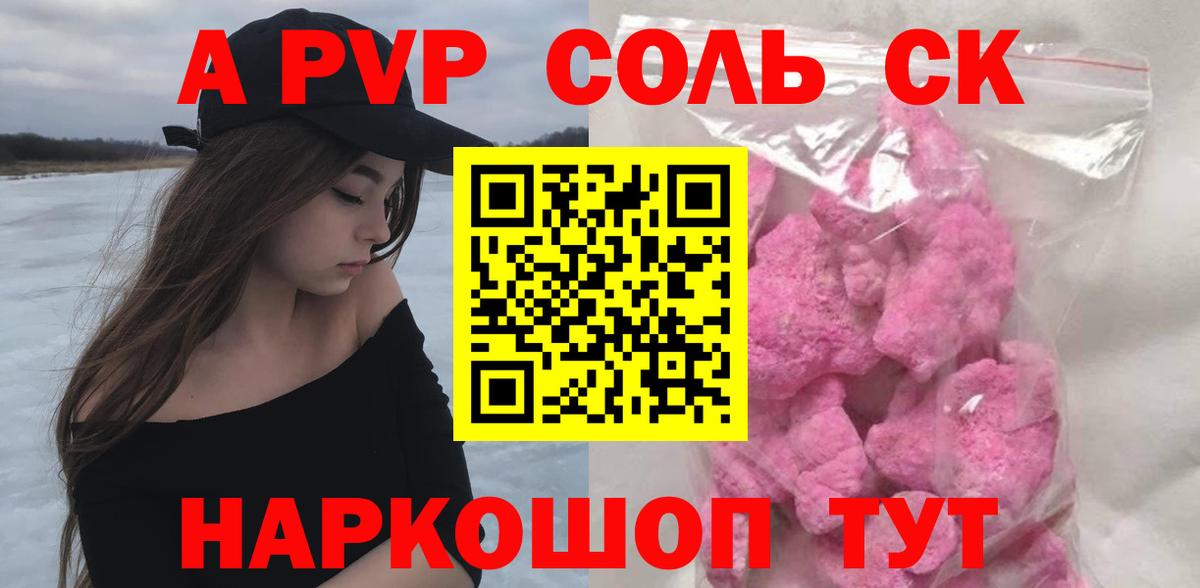 APVP СК КРИС  Alpha PVP Соль  APVP Соль  A PVP  Ишим 