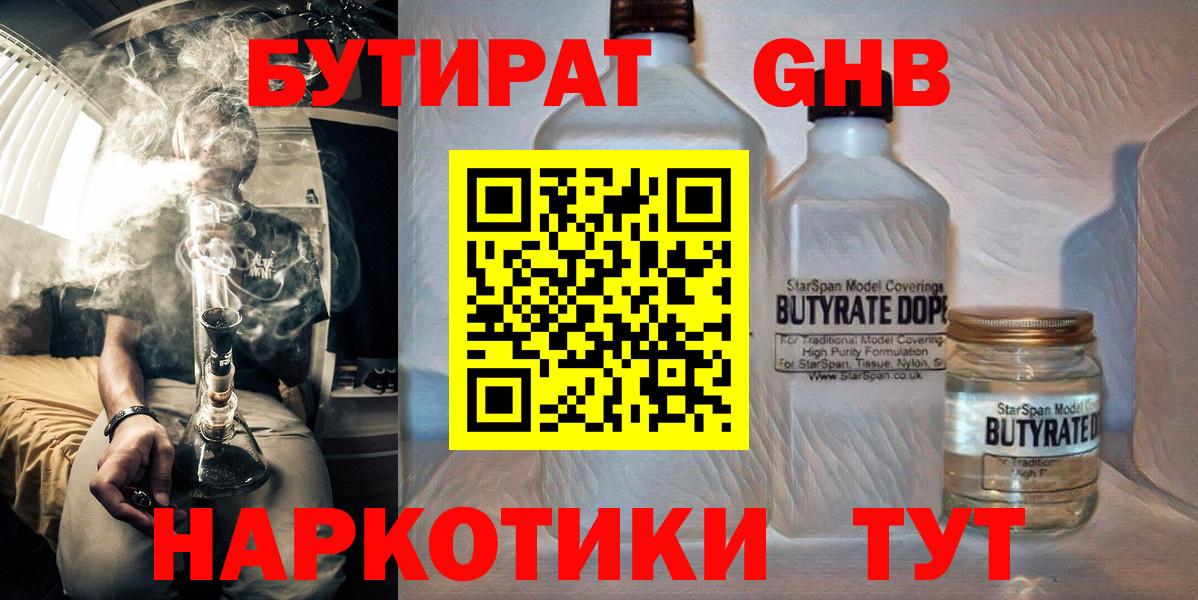 Ишим  Бутират бутик  Вход с VPN 