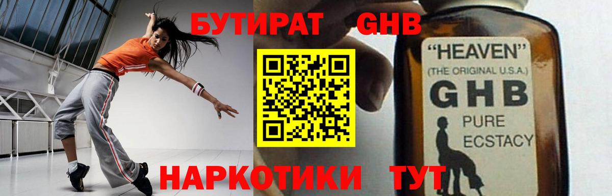 БУТИРАТ Butirat Ишим