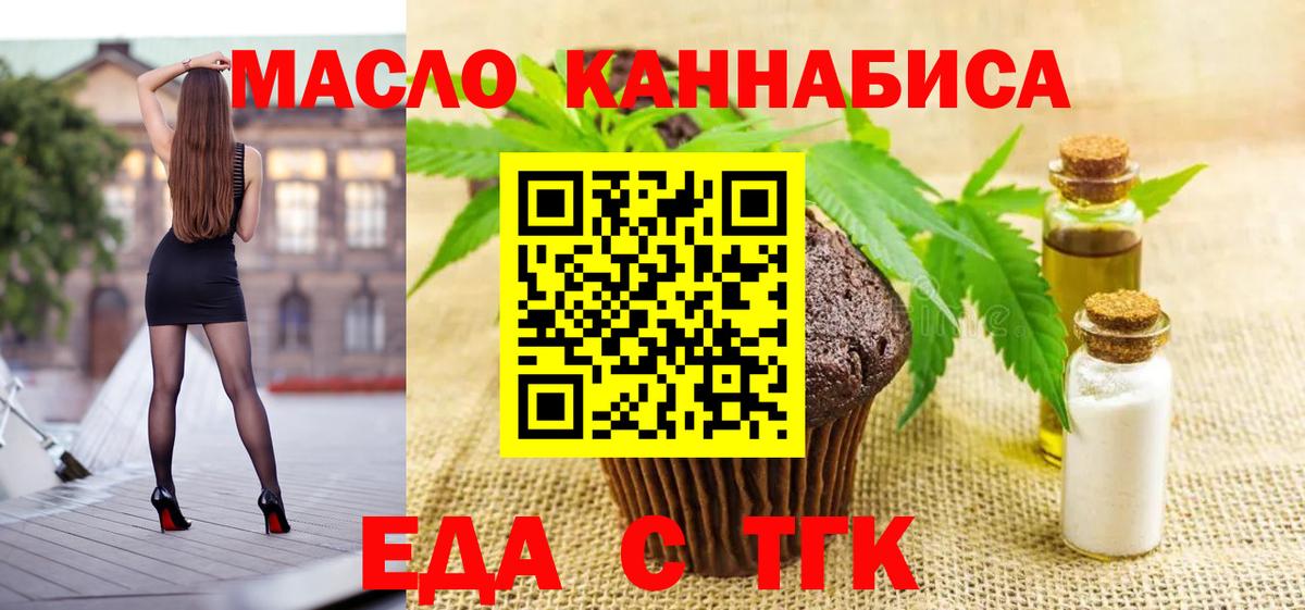 Еда ТГК марихуана  Ишим 