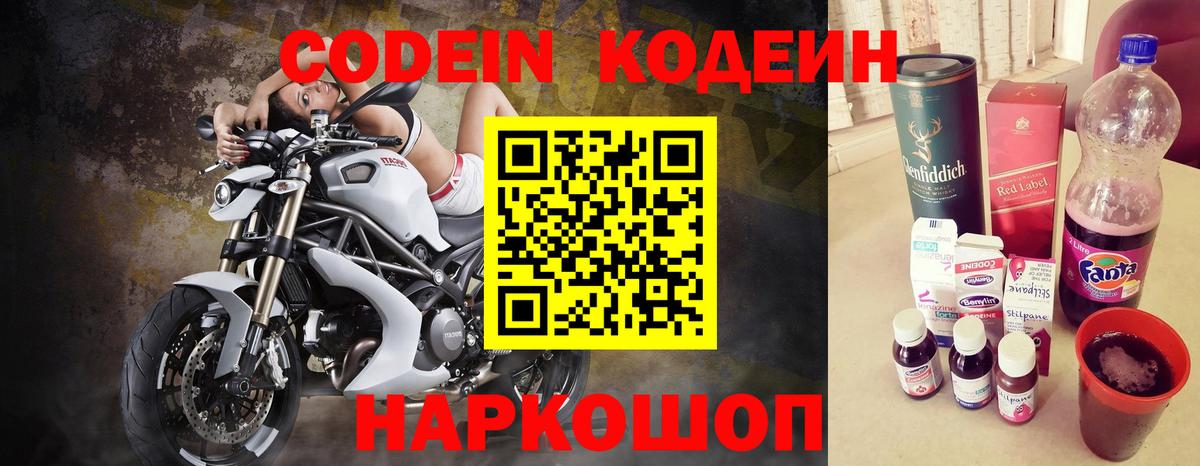 Кодеиновый сироп Lean Purple Drank Ишим