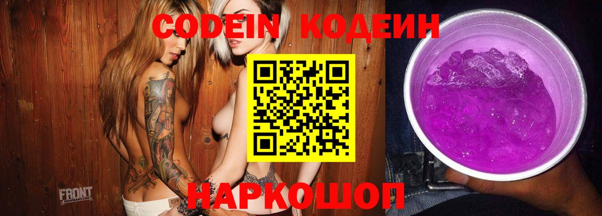 Ишим  Кодеиновый сироп Lean Purple Drank  Кодеин напиток Lean (лин)  Вход с VPN 
