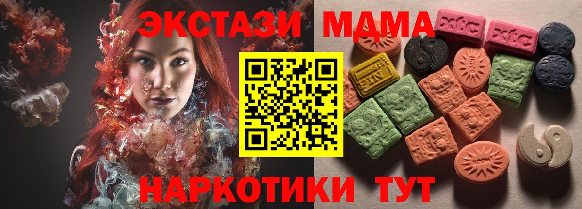 ЭКСТАЗИ 280 MDMA Ишим
