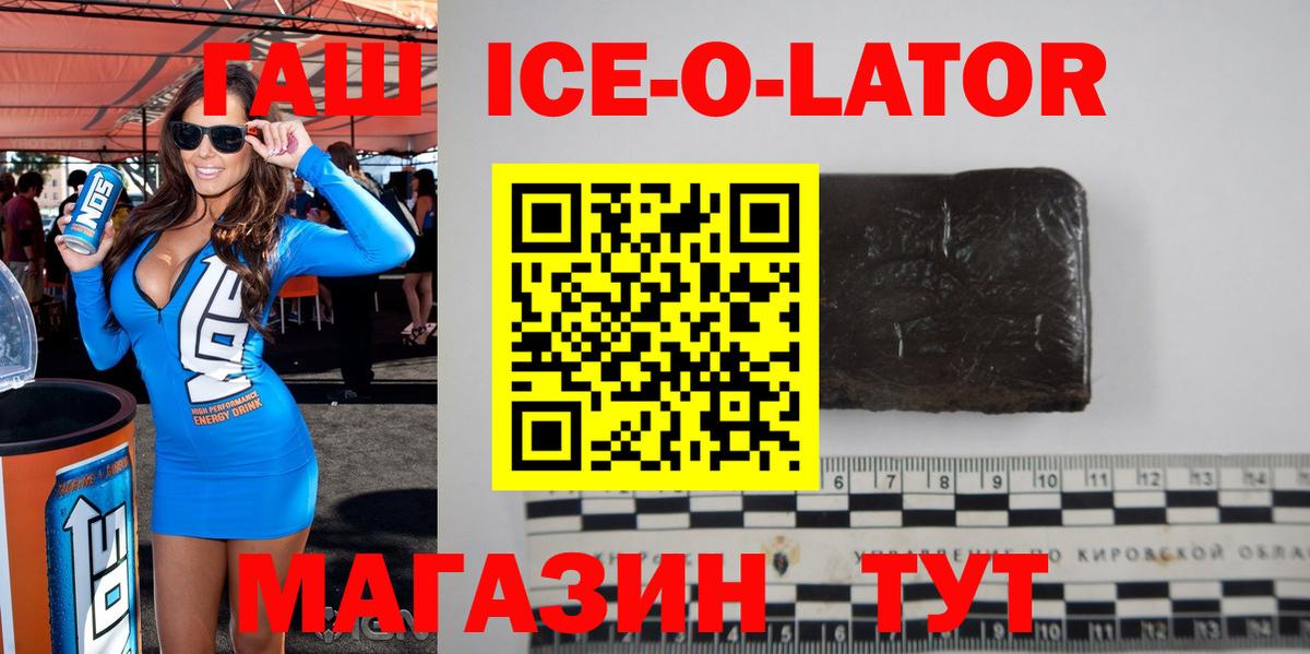 ГАШ Ice-O-Lator Ишим