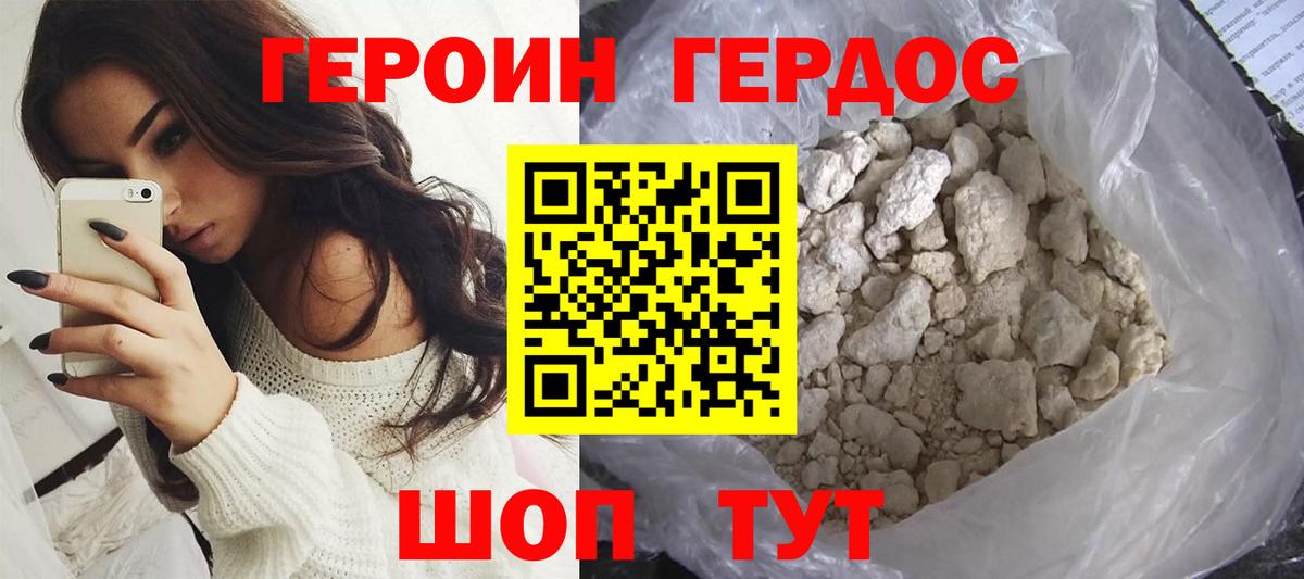 Героин белый  Вход с VPN  Ишим 