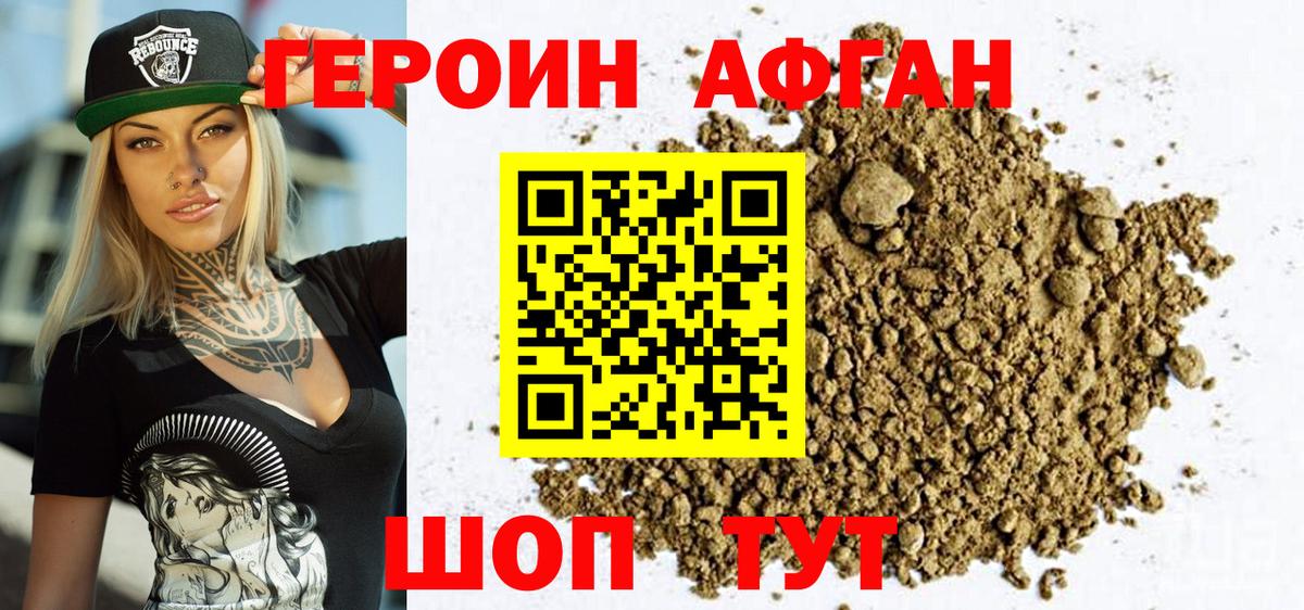 ГЕРОИН VHQ Ишим