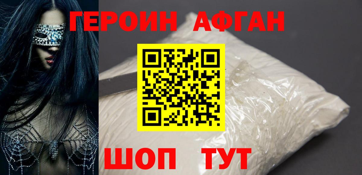 ГЕРОИН белый  Ишим 
