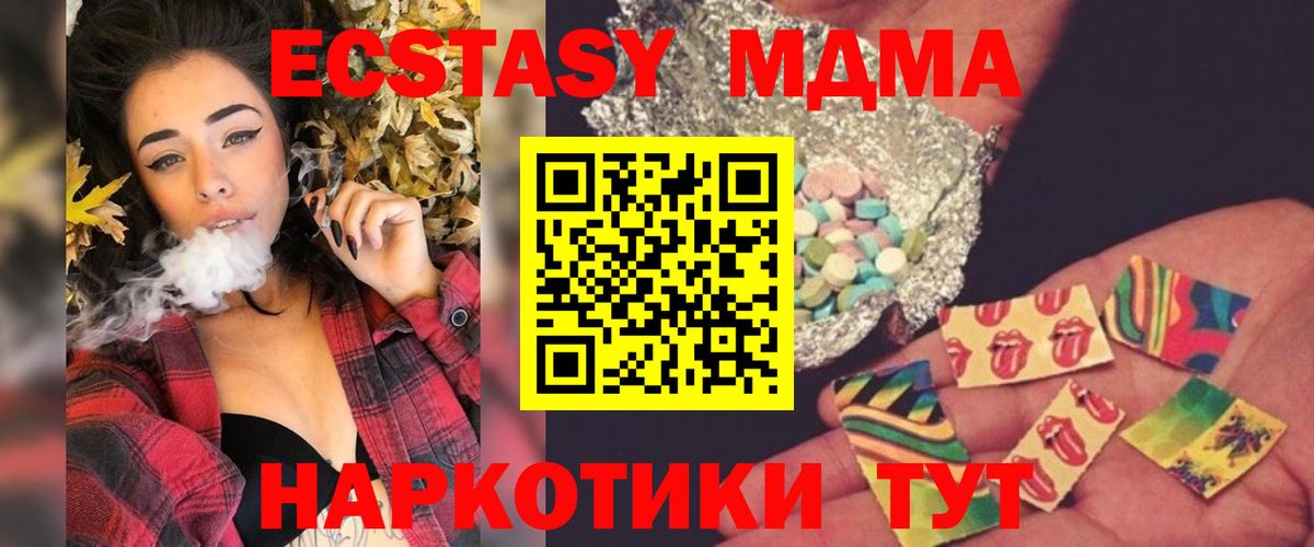 МДМА crystal  Вход с VPN  Ишим 