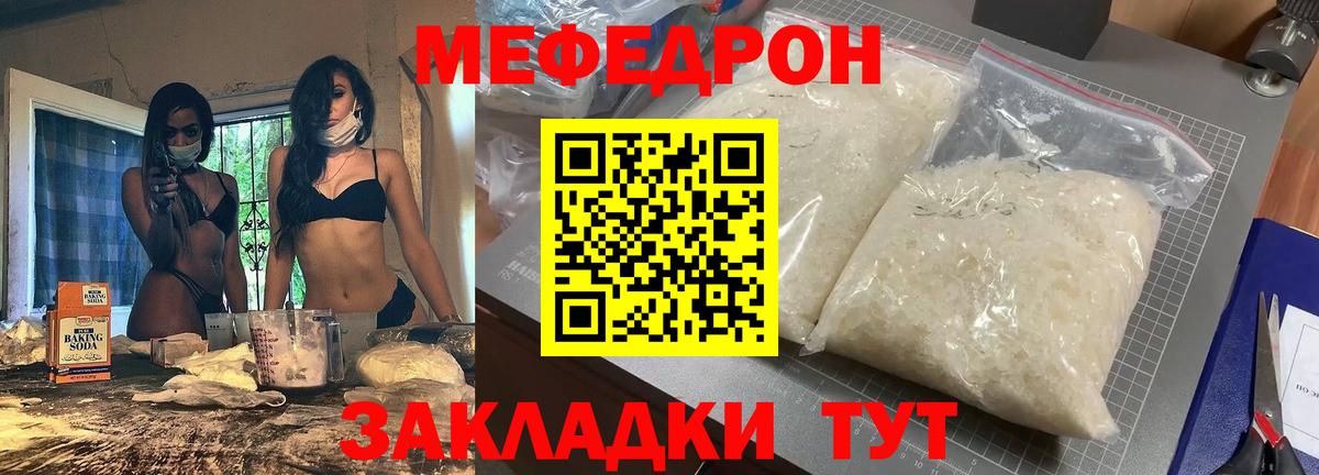 Мефедрон  Ишим  МЕФ  Мефедрон мука 